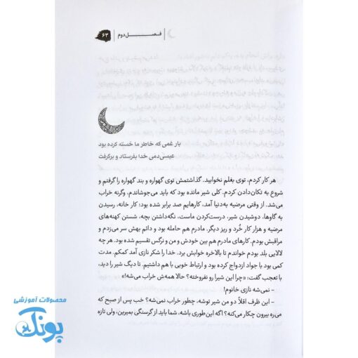 خانوم ماه روایتی از زن بدون هیچ پسوندی
