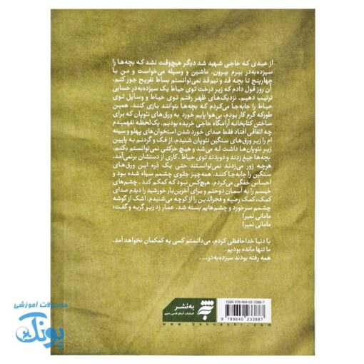 خانوم ماه روایتی از زن بدون هیچ پسوندی