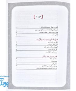 داستان های اصول کافی ۱ دانشمند درمانده