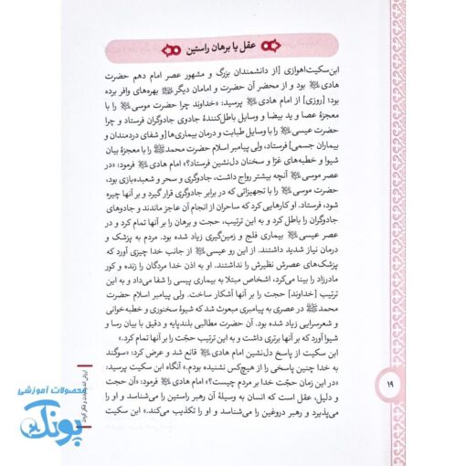 داستان های اصول کافی ۱ دانشمند درمانده
