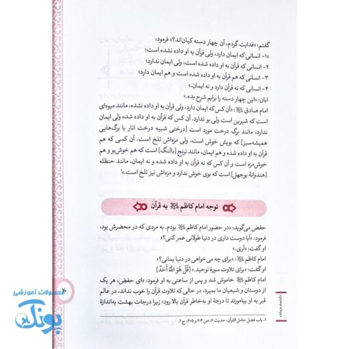 داستان های اصول کافی ۱ دانشمند درمانده