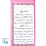 دیوان حافظ با فال‌نامه نفیس