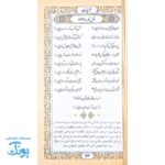 دیوان حافظ با فال‌نامه نفیس