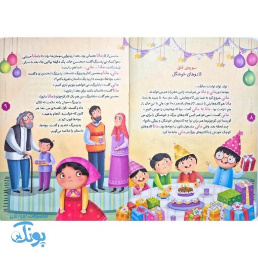 داستان های سخنگوی مانی و مانا ۱ آب نبات های خوشمزه