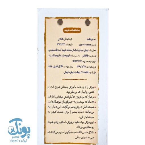 تخته شاسی و یادداشت قهرمان من - طرح داداش ابراهیم