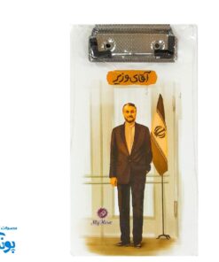 تخته شاسی و یادداشت قهرمان من - طرح آقای وزیر