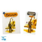 تخته شاسی قهرمان من طرح خلبان اف ۱۴ با دفترچه