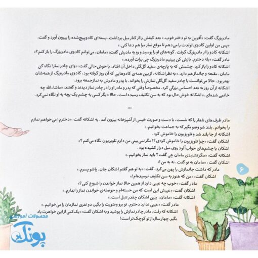 اشکان و اشکانه ۱۰: به یاد من نماز بخوان