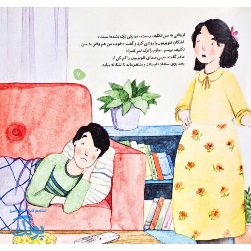 اشکان و اشکانه ۱۰: به یاد من نماز بخوان