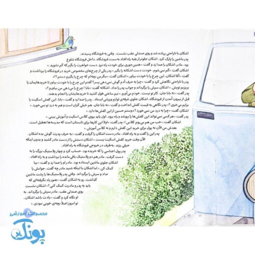 اشکان و اشکانه ۹ : پدر، مادر، دوستتان دارم