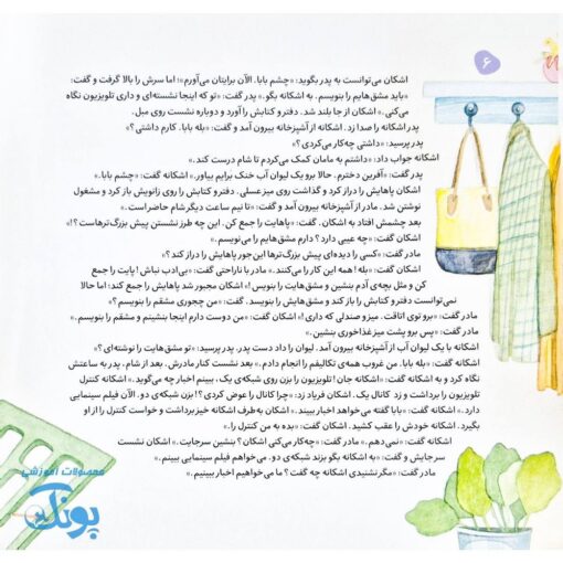 اشکان و اشکانه ۹ : پدر، مادر، دوستتان دارم