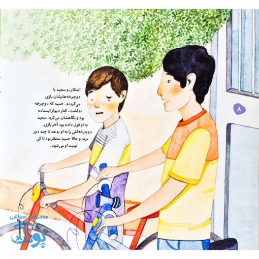 اشکان و اشکانه ۹ : پدر، مادر، دوستتان دارم