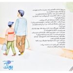 اشکان و اشکانه ۹ : پدر، مادر، دوستتان دارم