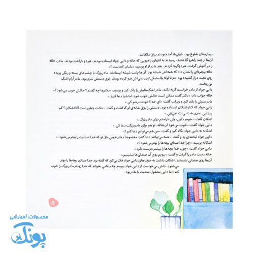 اشکان و اشکانه ۸  : دعایی برای مادربزرگ