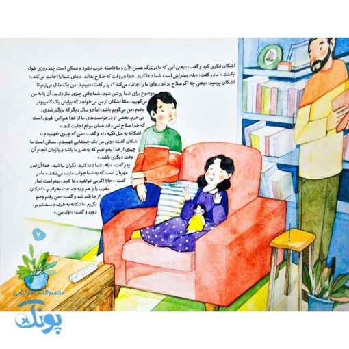 اشکان و اشکانه ۸  : دعایی برای مادربزرگ