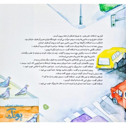 اشکان و اشکانه ۸  : دعایی برای مادربزرگ