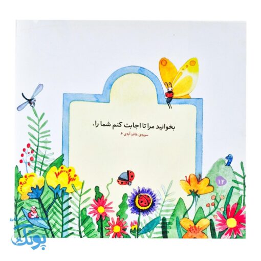 اشکان و اشکانه ۸  : دعایی برای مادربزرگ