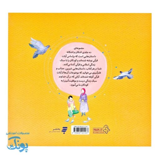 اشکان و اشکانه ۸  : دعایی برای مادربزرگ