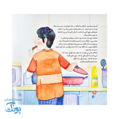 اشکان و اشکانه ۷ : دروغ، راست، کدام یک؟
