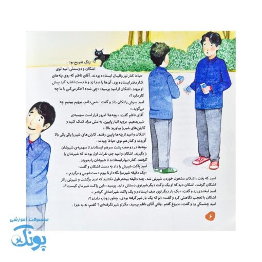 اشکان و اشکانه ۷ : دروغ، راست، کدام یک؟