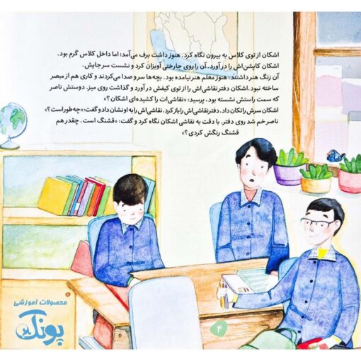 اشکان و اشکانه ۶ : پنهان و آشکار