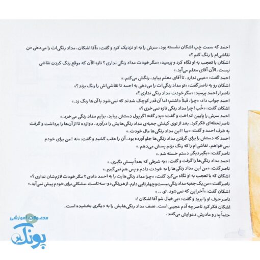 اشکان و اشکانه ۶ : پنهان و آشکار