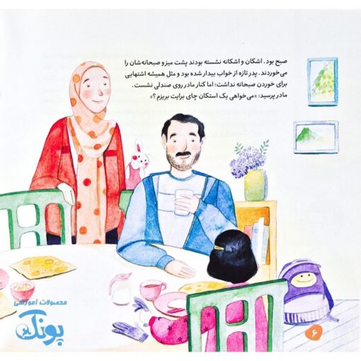 اشکان و اشکانه ۶ : پنهان و آشکار