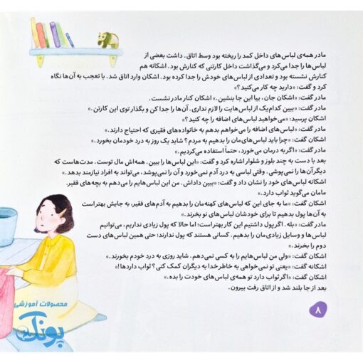 اشکان و اشکانه ۶ : پنهان و آشکار