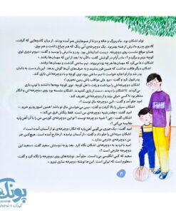 اشکان و اشکانه ۵ : وقتی اشکان خودخواه می شود