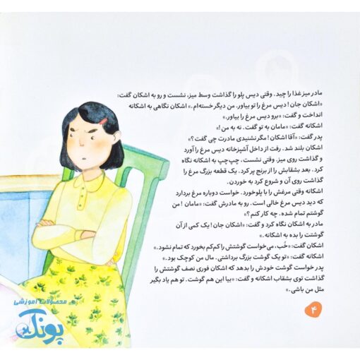 اشکان و اشکانه ۴ : یک عادت زشت