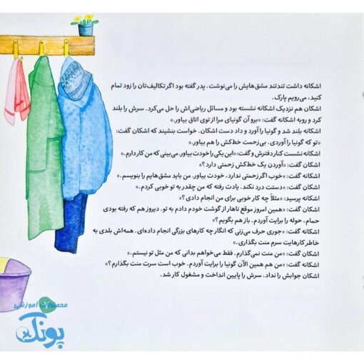 اشکان و اشکانه ۴ : یک عادت زشت