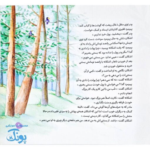 اشکان و اشکانه ۴ : یک عادت زشت
