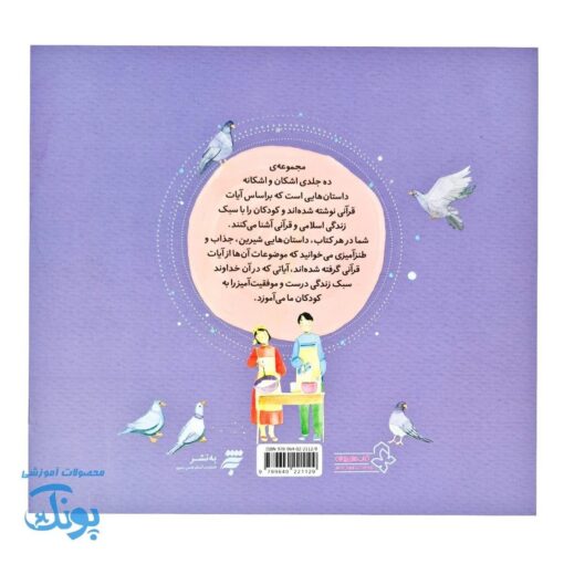 اشکان و اشکانه ۴ : یک عادت زشت
