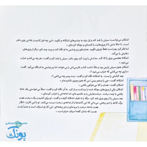 اشکان و اشکانه۳ : از حرف تا عمل
