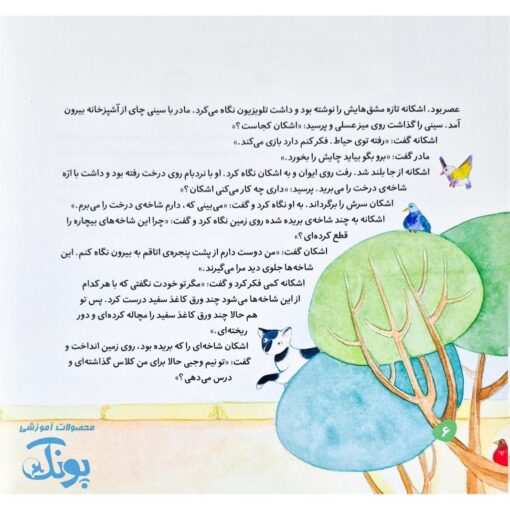اشکان و اشکانه۳ : از حرف تا عمل