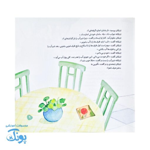 اشکان و اشکانه۳ : از حرف تا عمل