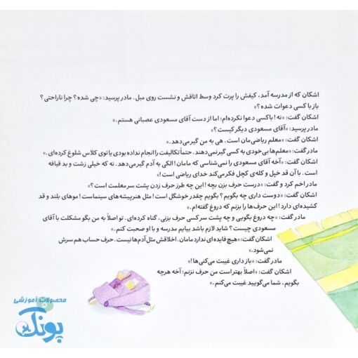 اشکان و اشکانه ۱ : اسمش غیبت است