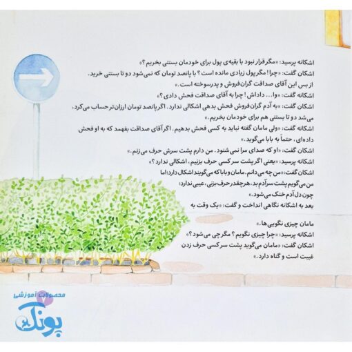 اشکان و اشکانه ۱ : اسمش غیبت است