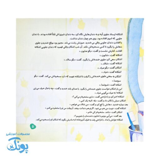 اشکان و اشکانه ۲ : مسخره ام نکن