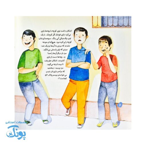 اشکان و اشکانه ۲ : مسخره ام نکن