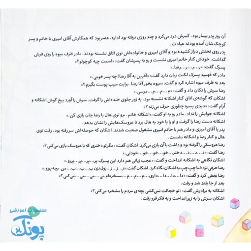 اشکان و اشکانه ۲ : مسخره ام نکن