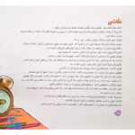 قصه‌های کوکی، ساعت کوچولو و احکام بزرگ