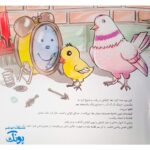 قصه‌های کوکی، ساعت کوچولو و احکام بزرگ