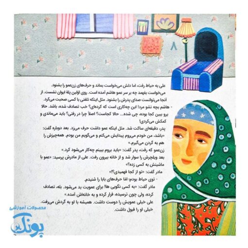 قصه های جنگ: قشنگ ترین هدیه دنیا