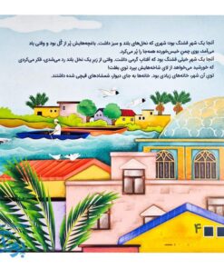 قصه های جنگ: خانه ای روی شیشه