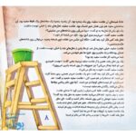 قصه های جنگ: خانه ای روی شیشه