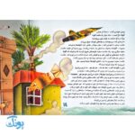 قصه های جنگ: خانه ای روی شیشه