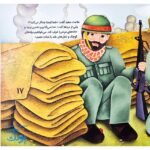 قصه های جنگ: خانه ای روی شیشه