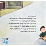 قصه های جنگ: پروانه های آبی