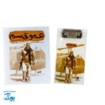 تخته شاسی و یادداشت قهرمان من - طرح عمو قاسم سردار سلیمانی
